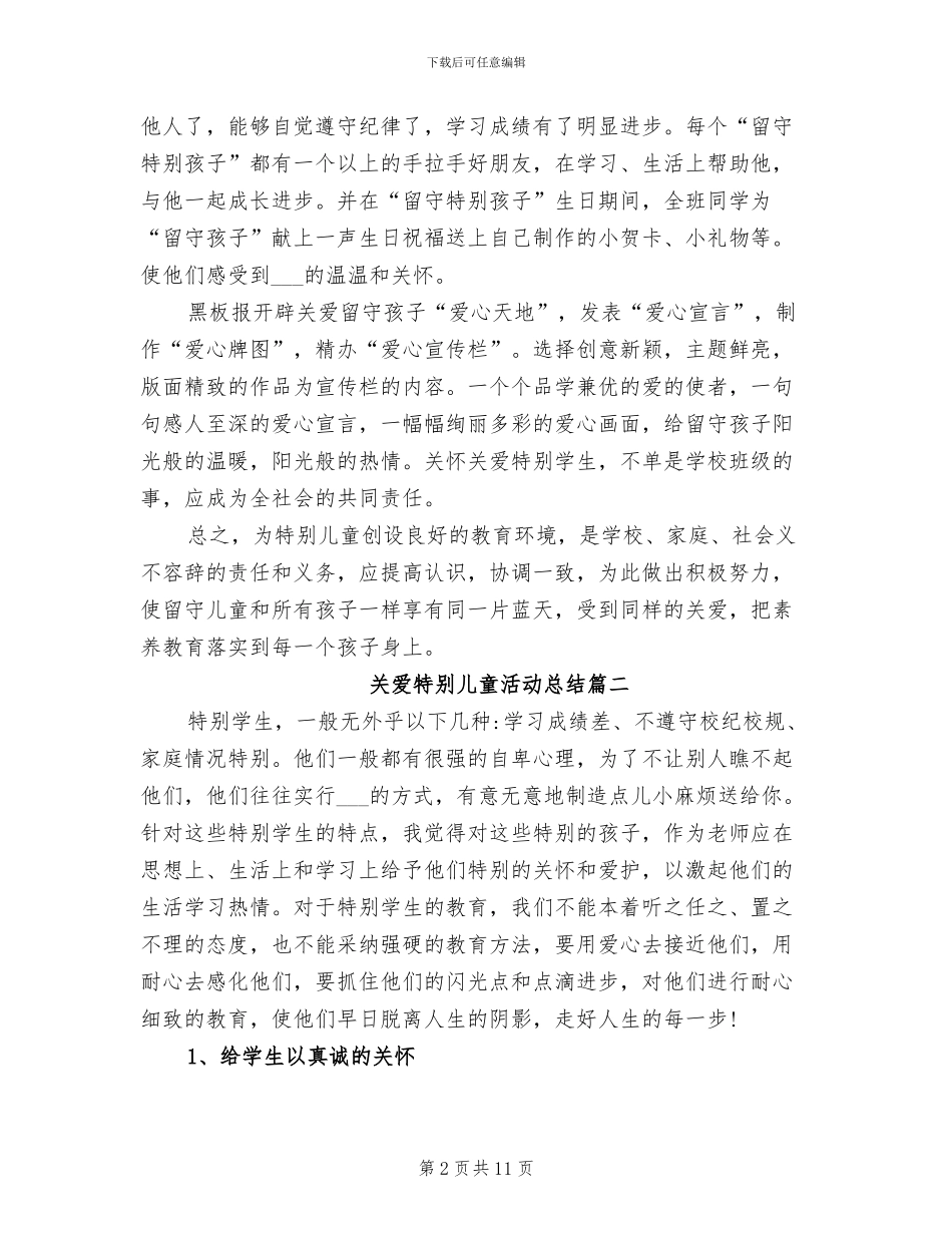 2024年关爱特殊儿童活动总结_第2页