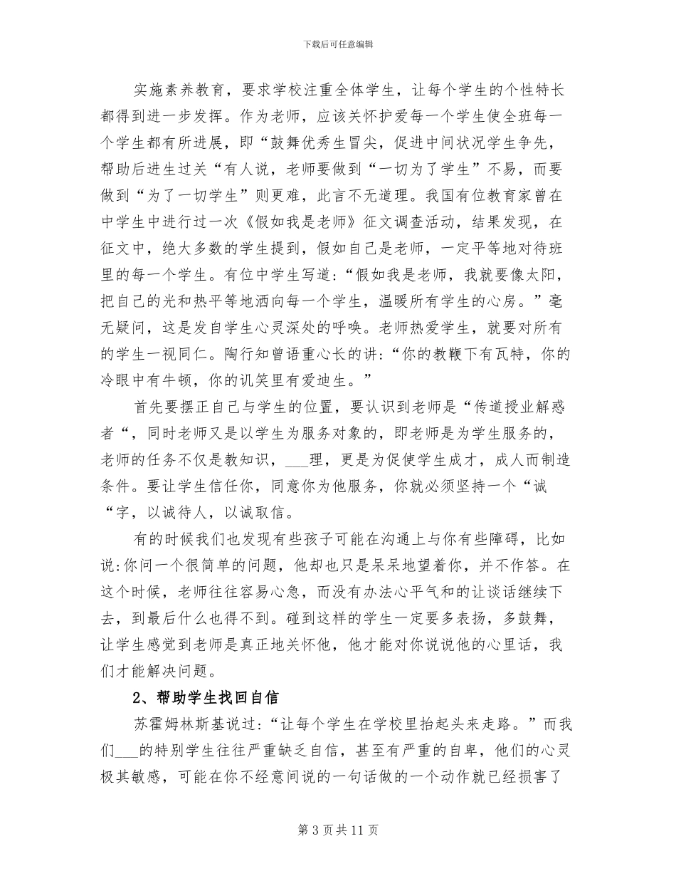 2024年关爱特殊儿童活动总结_第3页