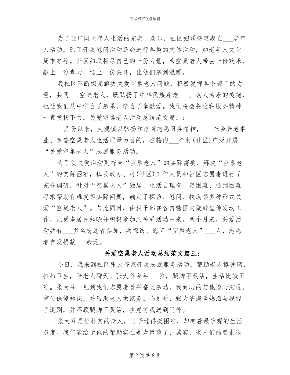 2024年关爱空巢老人活动总结范文_第2页