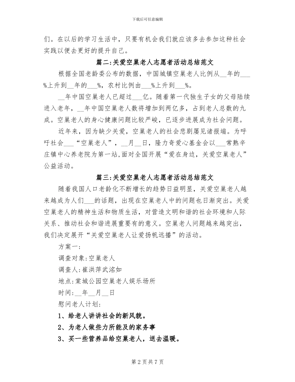 2024年关爱空巢老人志愿者活动总结范文_第2页