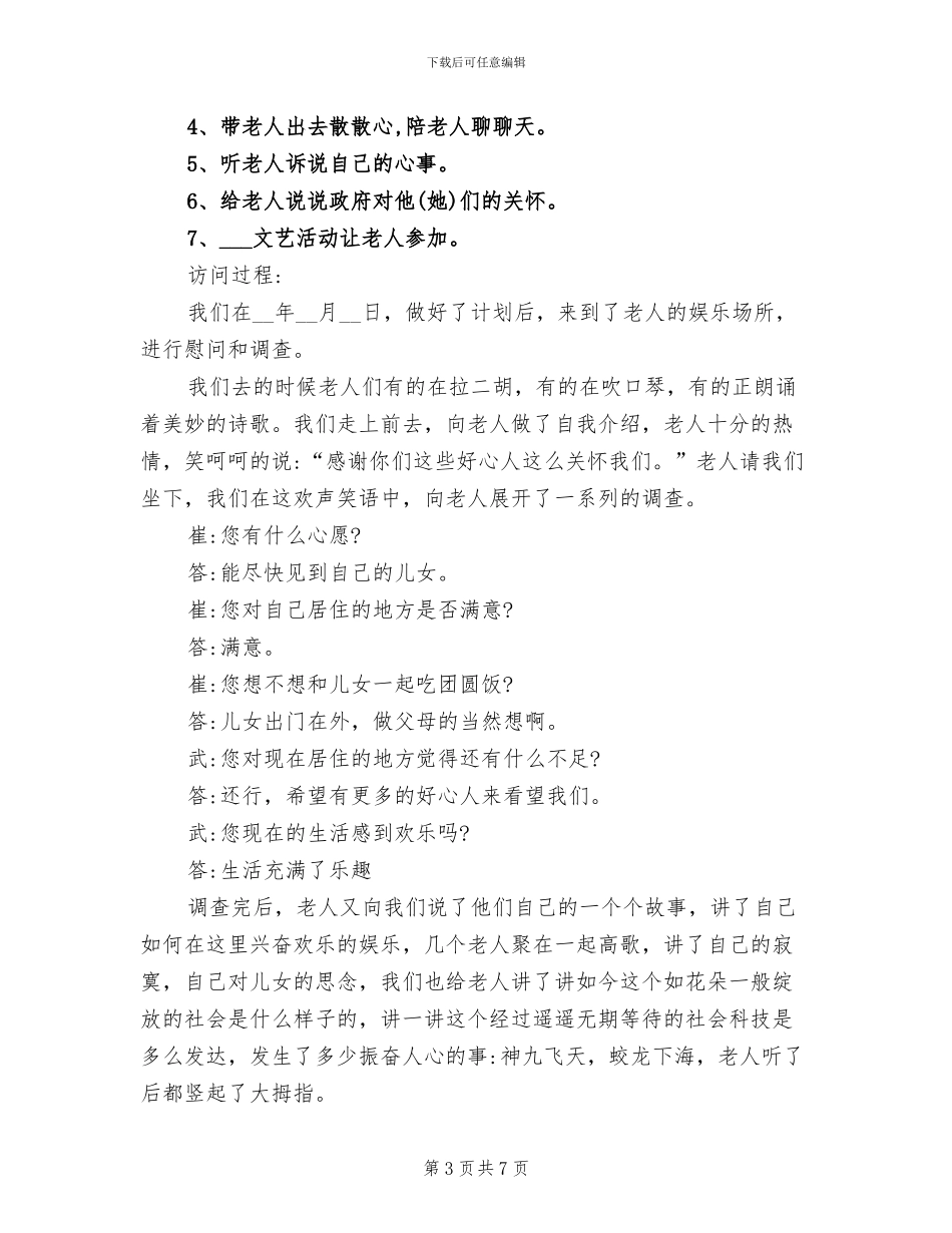2024年关爱空巢老人志愿者活动总结范文_第3页