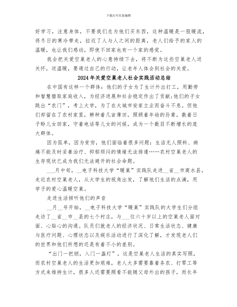 2024年关爱空巢老人的活动总结范本_第2页