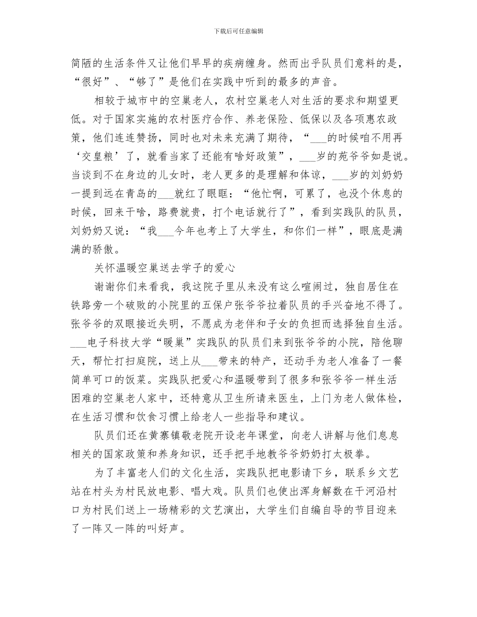 2024年关爱空巢老人的活动总结范本_第3页