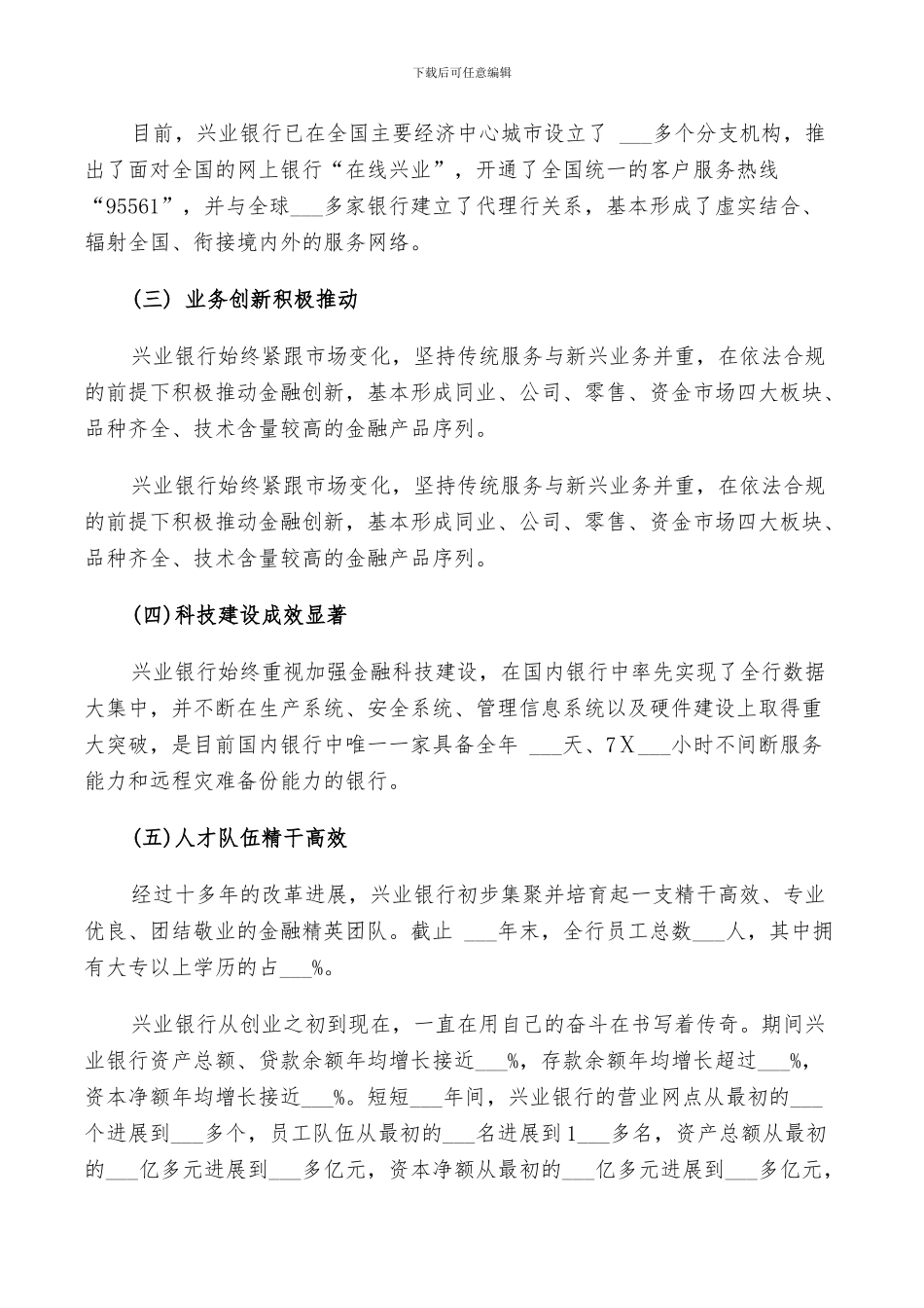 2024年兴业银行毕业实习总结_第2页