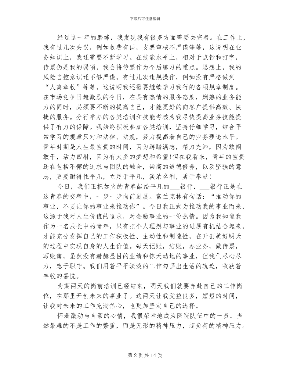 2024年兴业银行新员工柜员培训总结范文_第2页