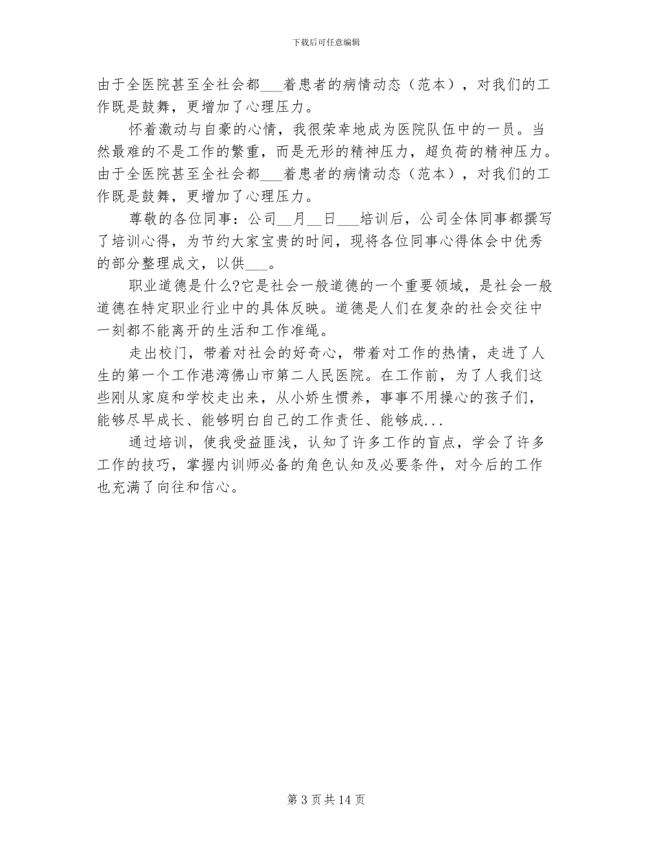 2024年兴业银行新员工柜员培训总结范文_第3页