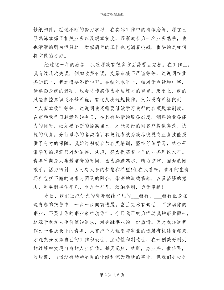 2024年兴业银行新员工柜员培训总结_第2页