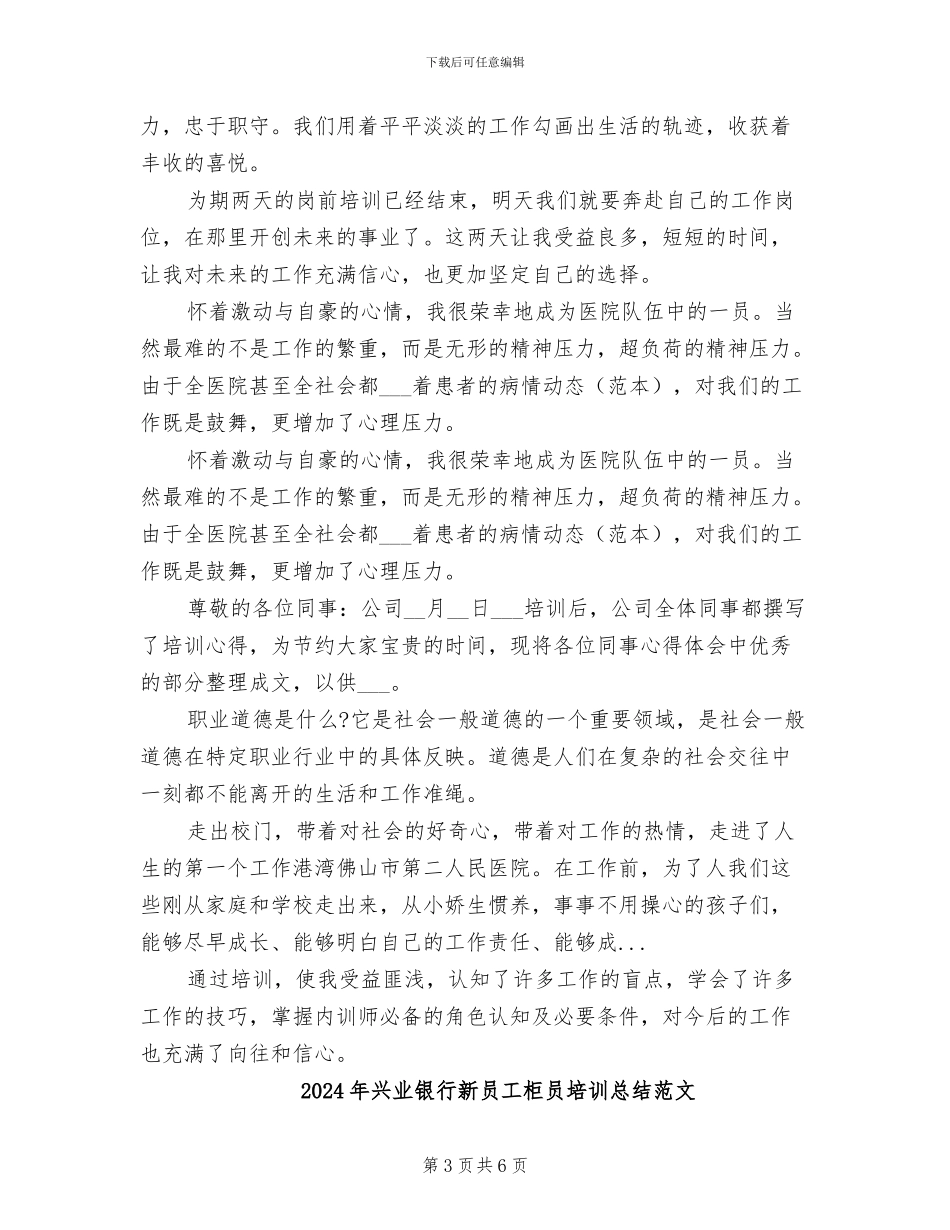 2024年兴业银行新员工柜员培训总结_第3页