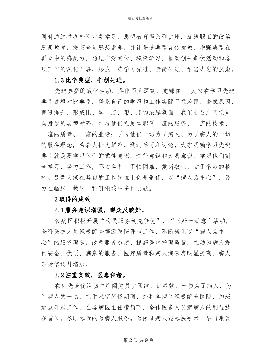 2024年典型典型引领和导向工作总结_第2页
