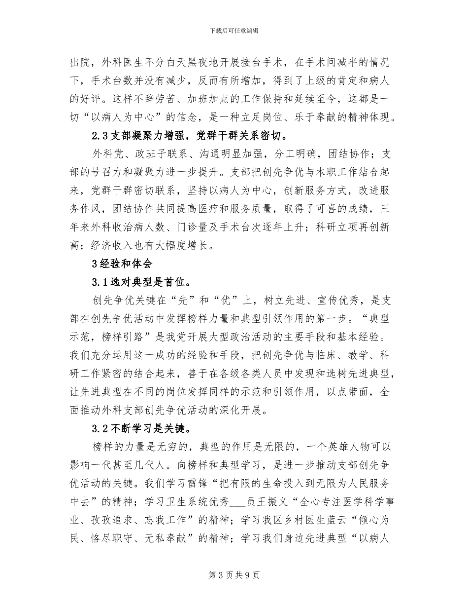 2024年典型典型引领和导向工作总结_第3页