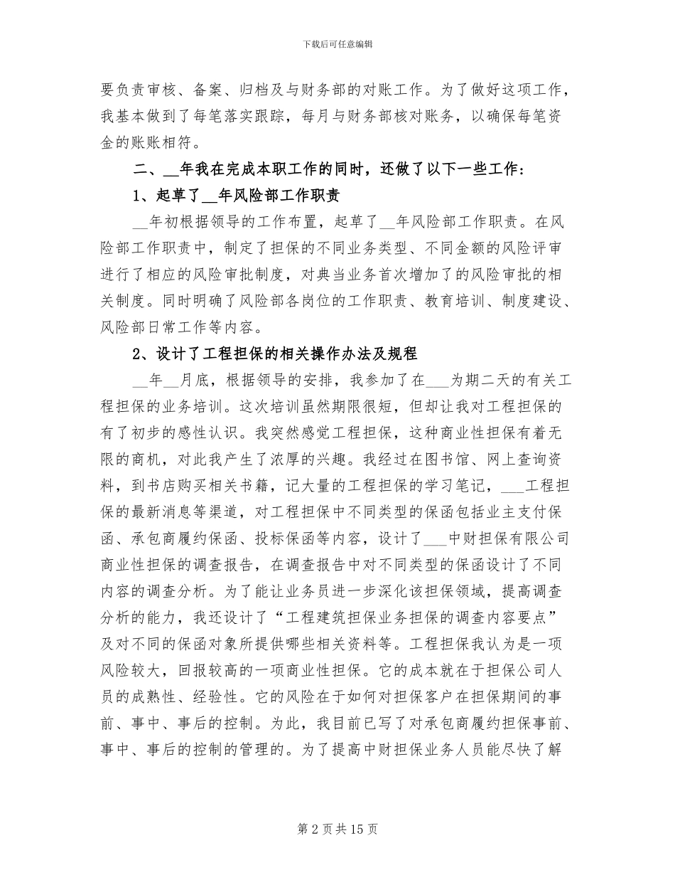 2024年典当行年终工作总结_第2页