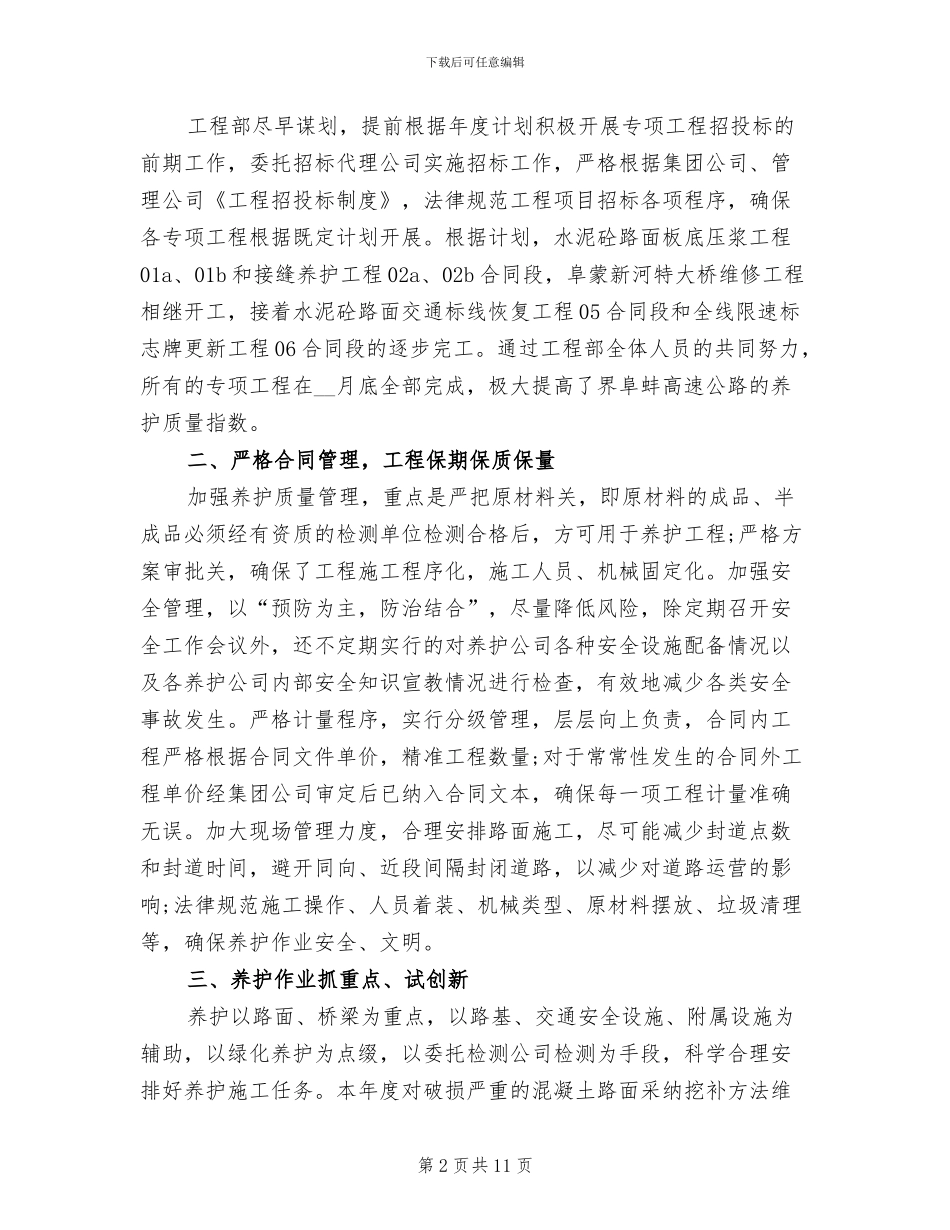 2024年养护个人总结范文_第2页