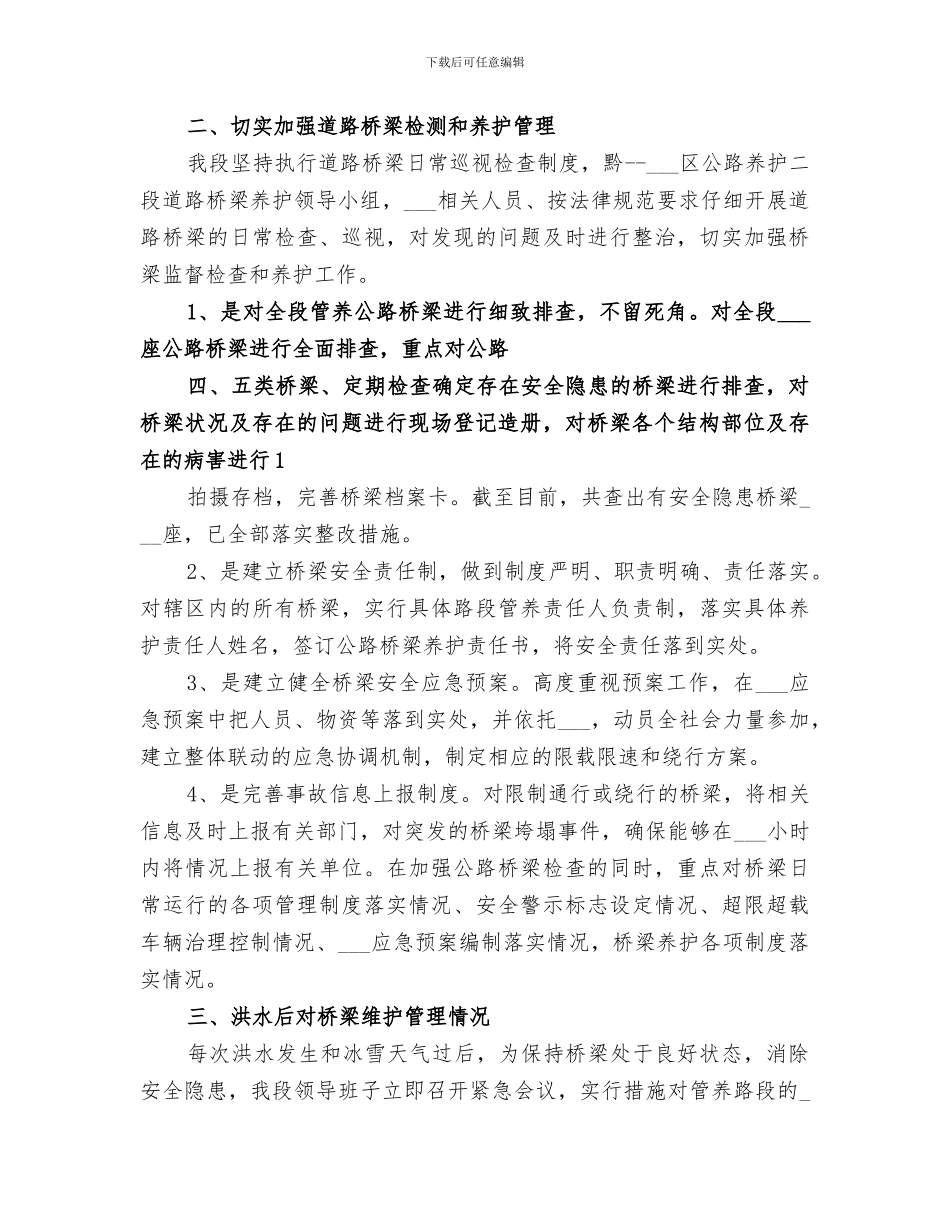 2024年养护工作总结范文_第3页