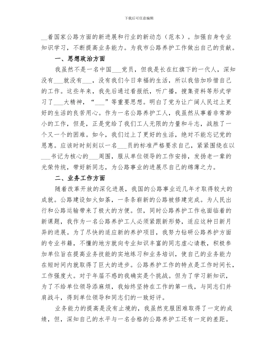 2024年养护工作总结范本_第3页