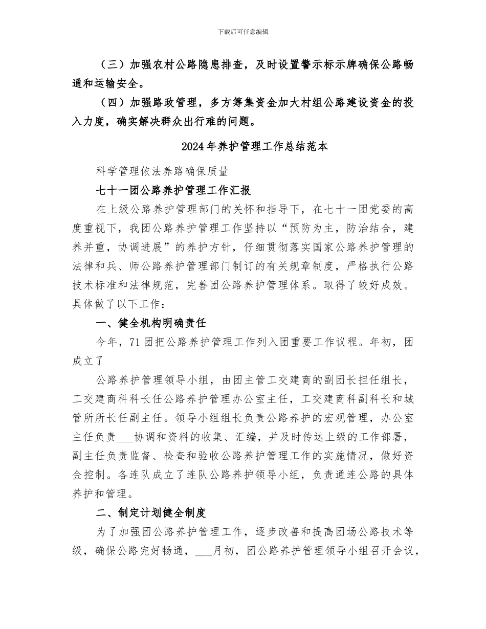 2024年养护管理工作总结范文_第3页