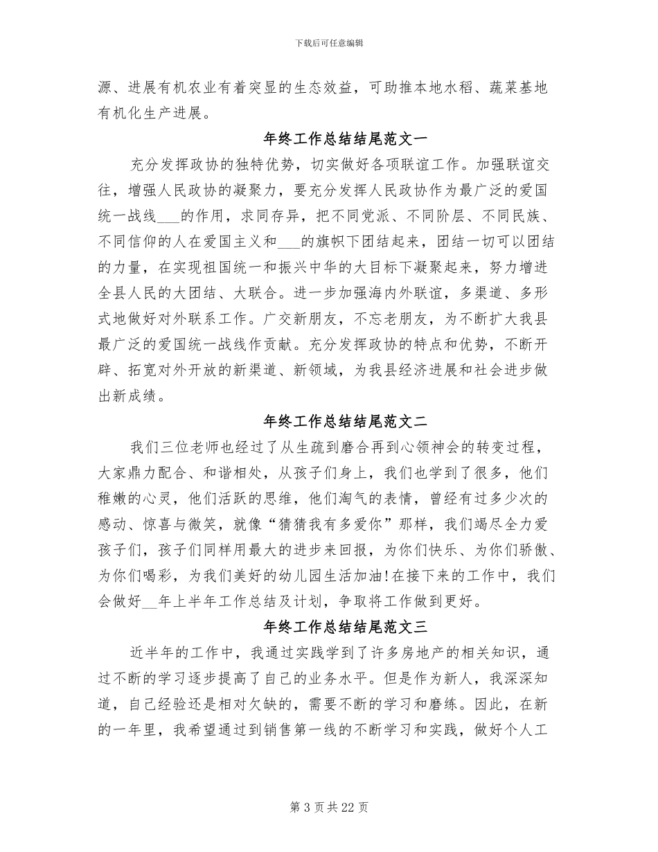 2024年养殖场个人总结范文_第3页