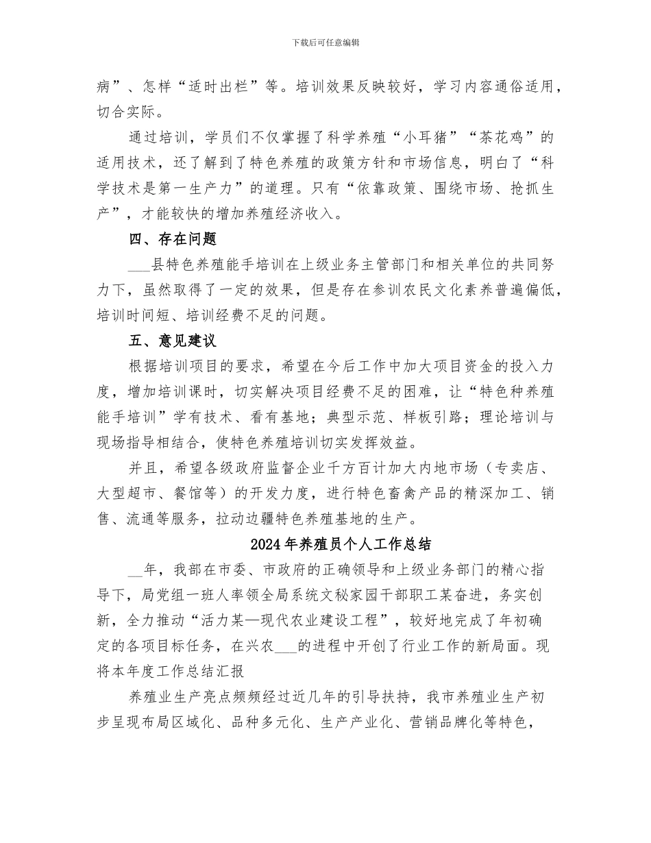 2024年养殖业培训项目工作总结_第2页
