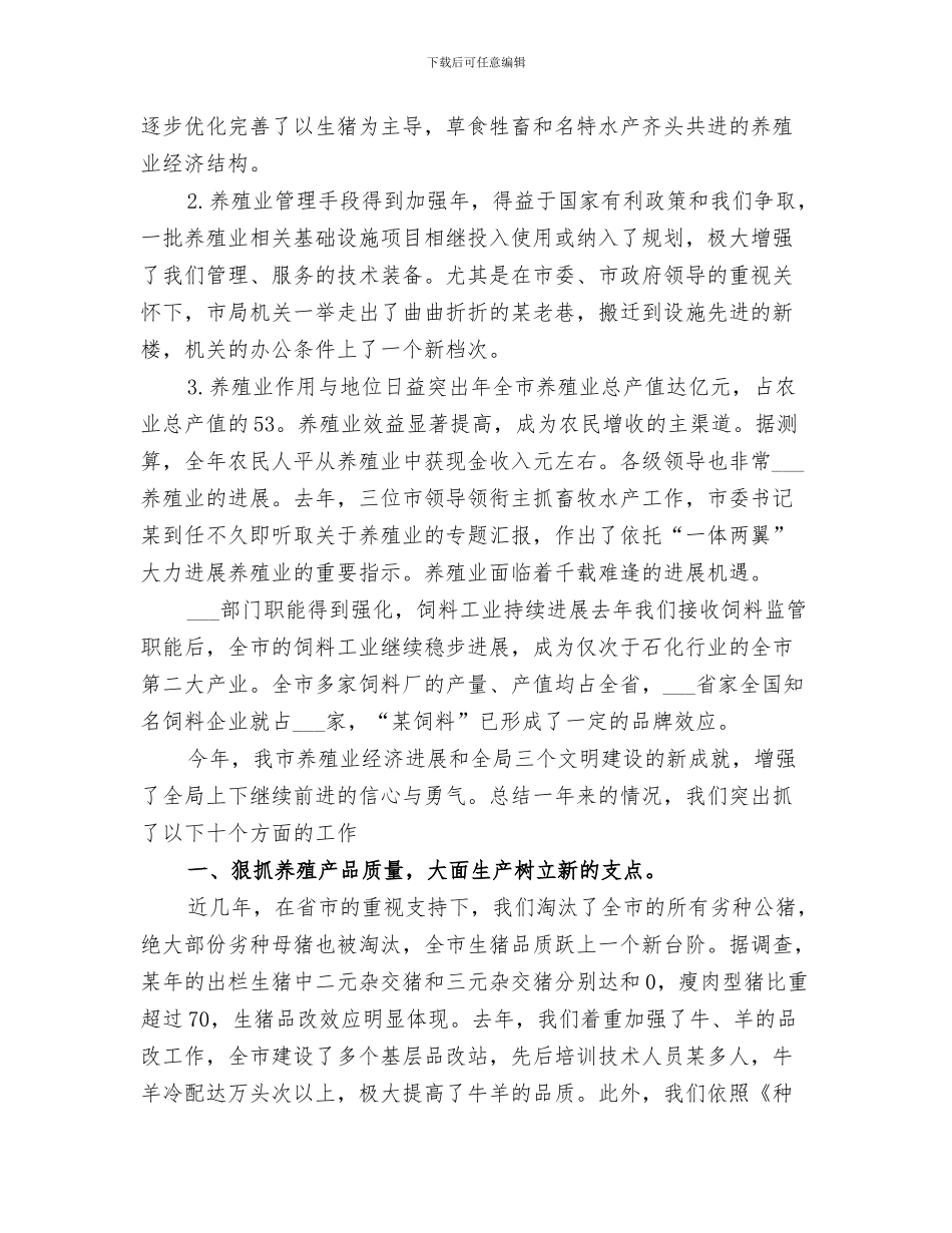 2024年养殖业培训项目工作总结_第3页