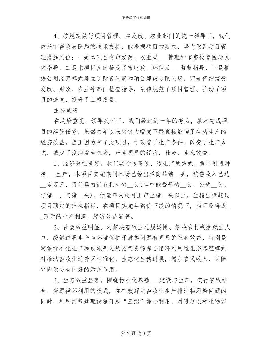 2024年养殖场个人总结_第2页