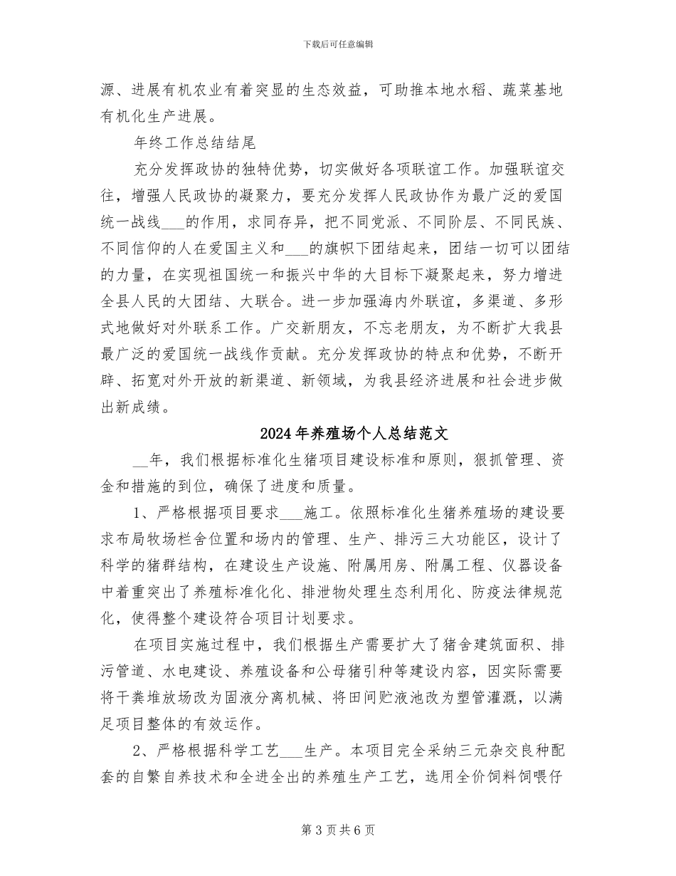 2024年养殖场个人总结_第3页