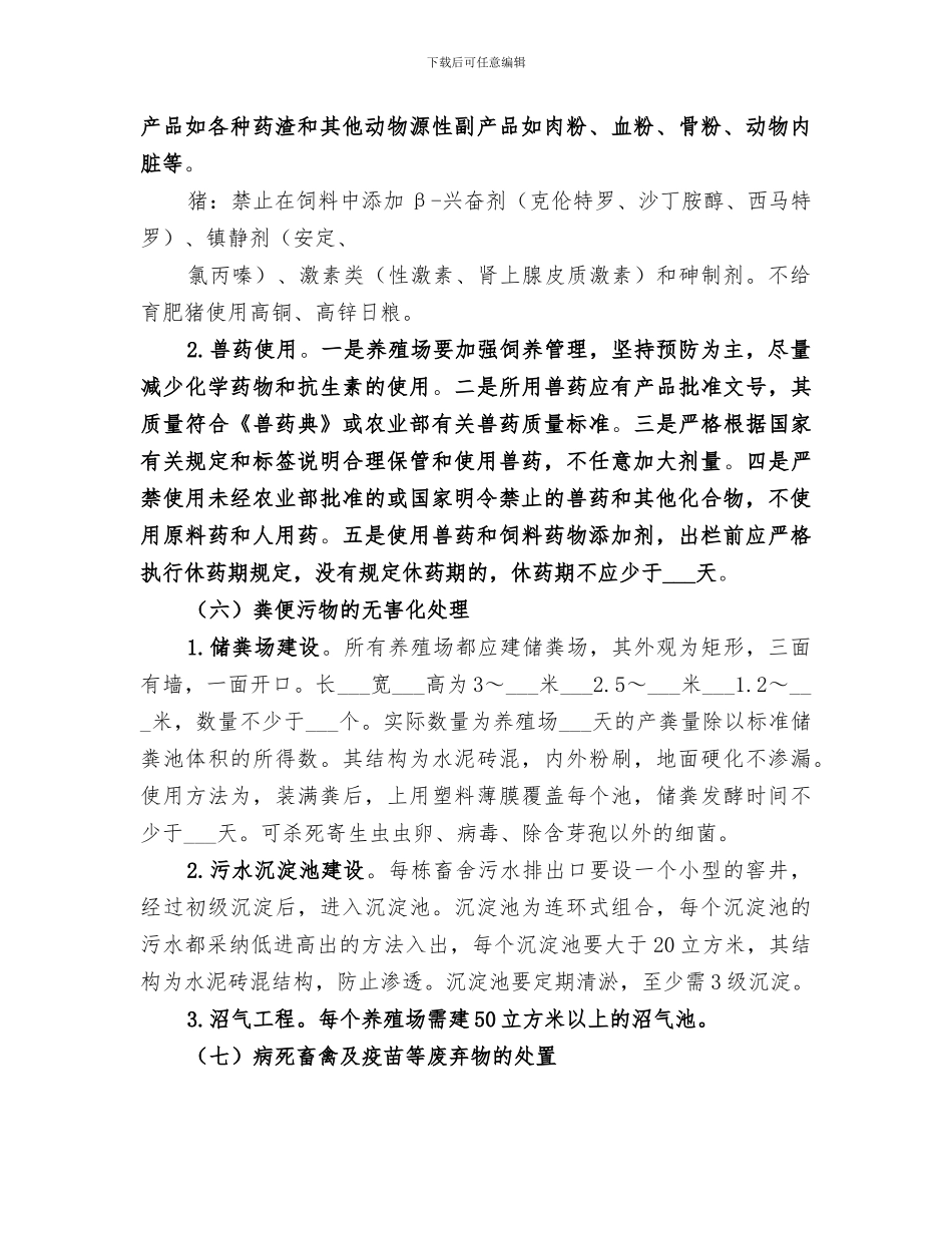 2024年养猪场年终总结范本_第3页