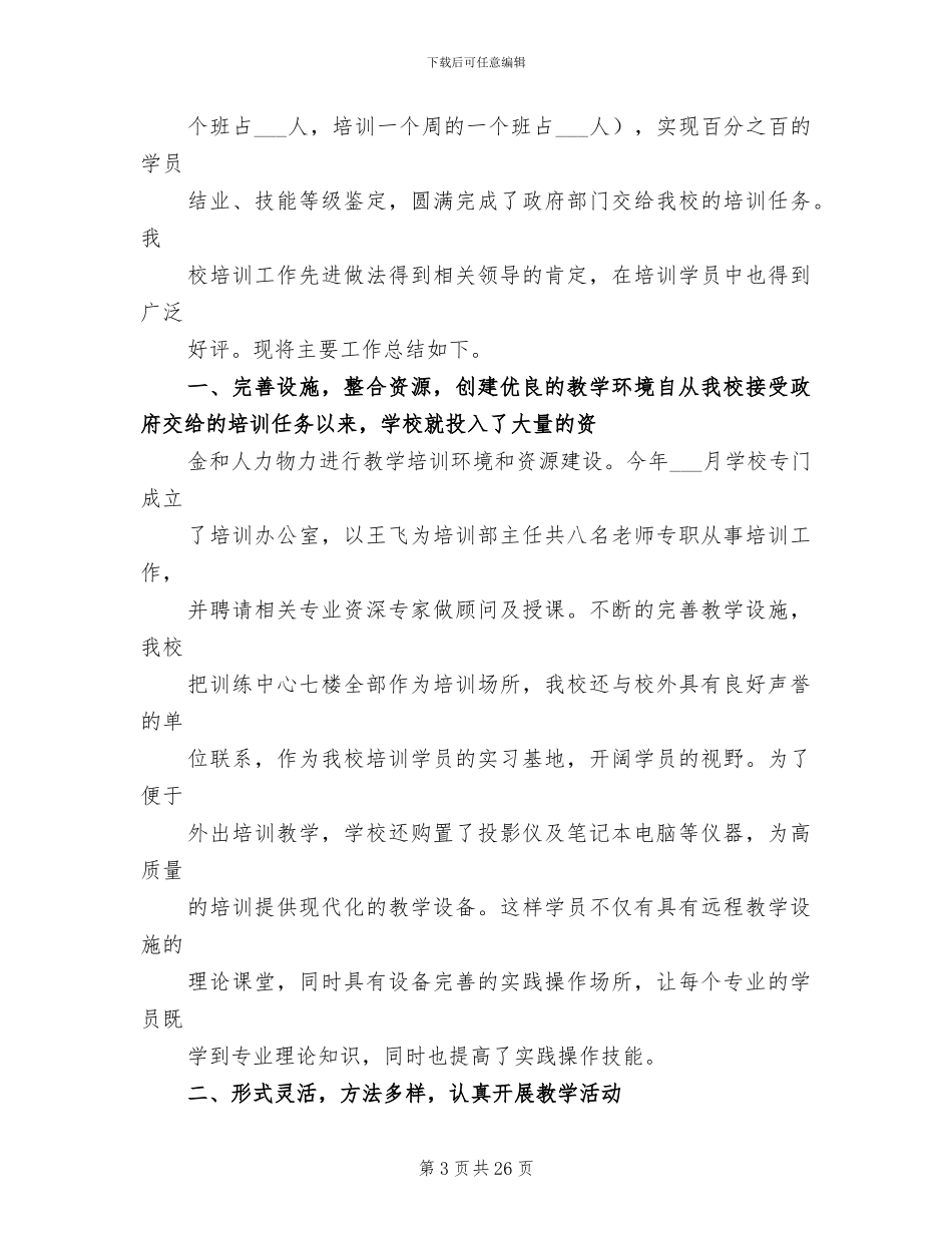 2024年养殖工作者个人工作总结_第3页