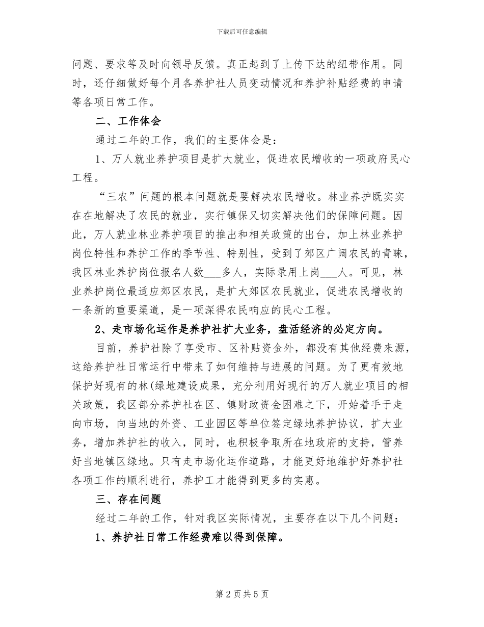 2024年养殖项目第二季度工作总结_第2页