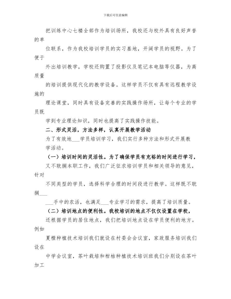 2024年养殖技术培训工作总结_第2页