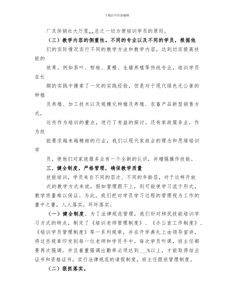 2024年养殖技术培训工作总结_第3页