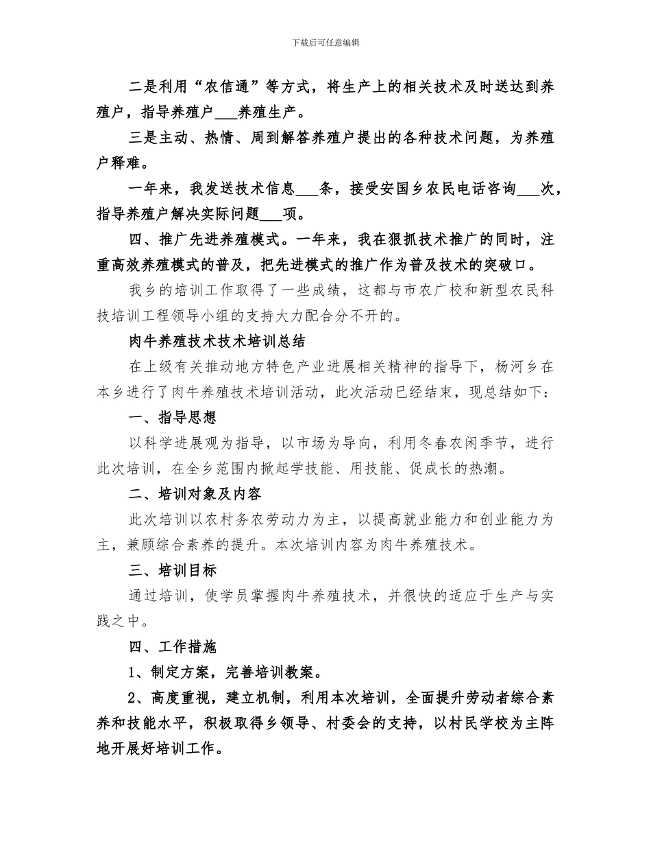 2024年养殖技术培训总结_第2页