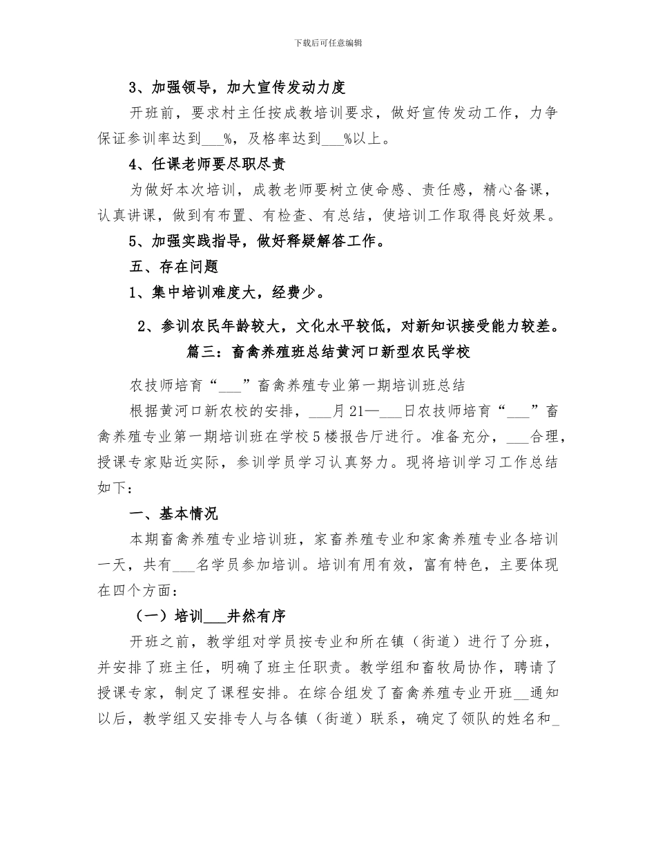 2024年养殖技术培训总结_第3页