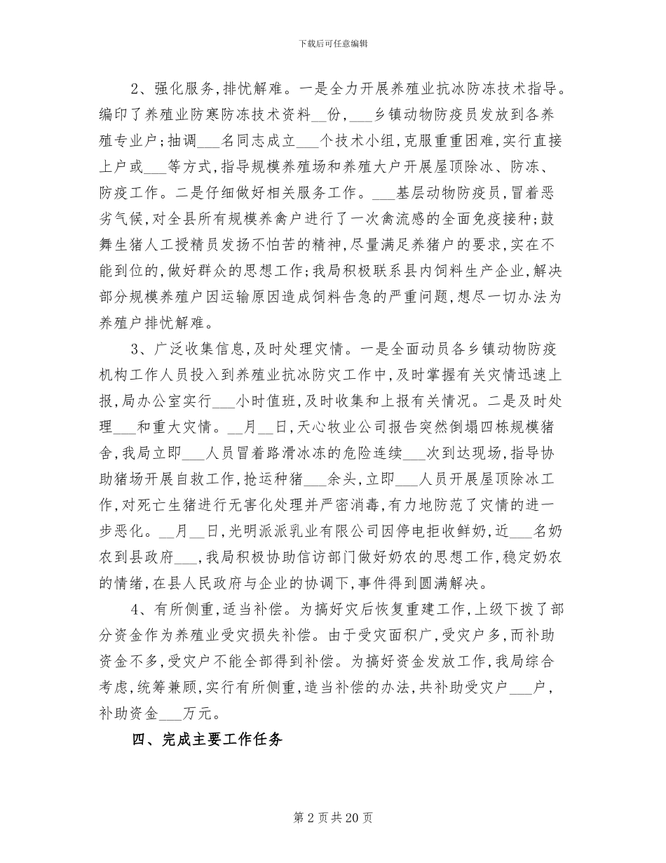 2024年养殖工作总结_第2页