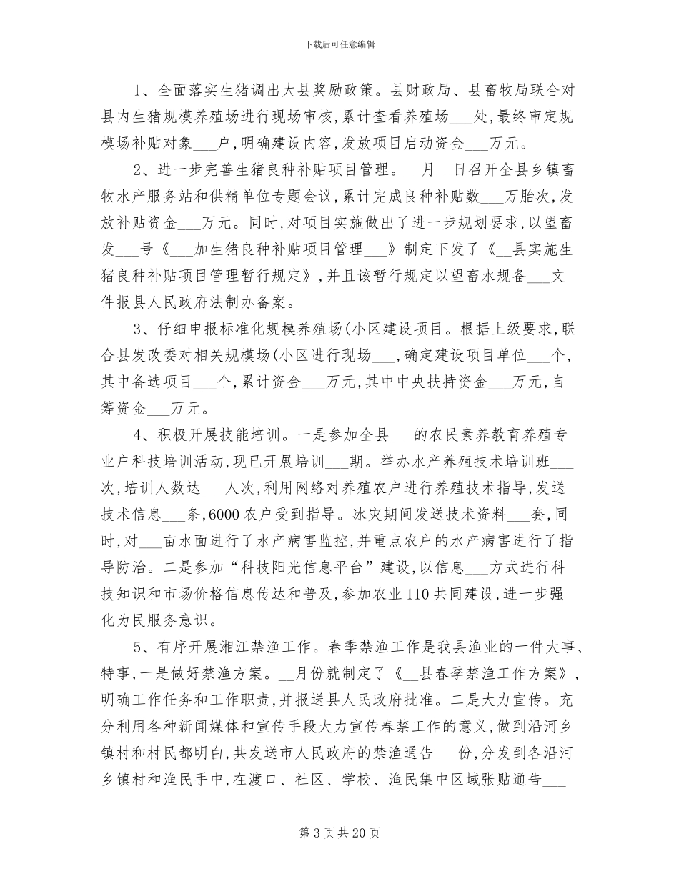 2024年养殖工作总结_第3页