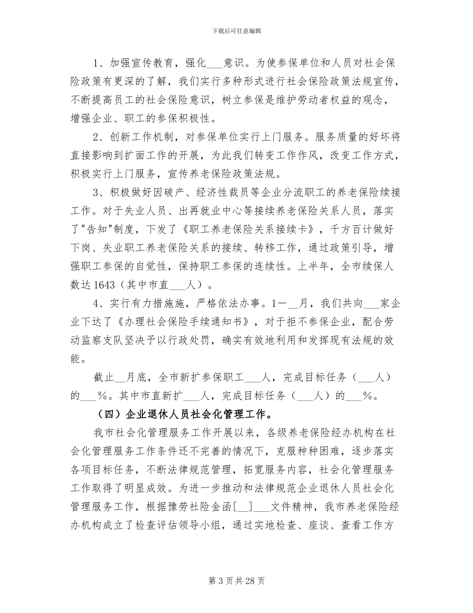 2024年养老保险工作年终总结_第3页