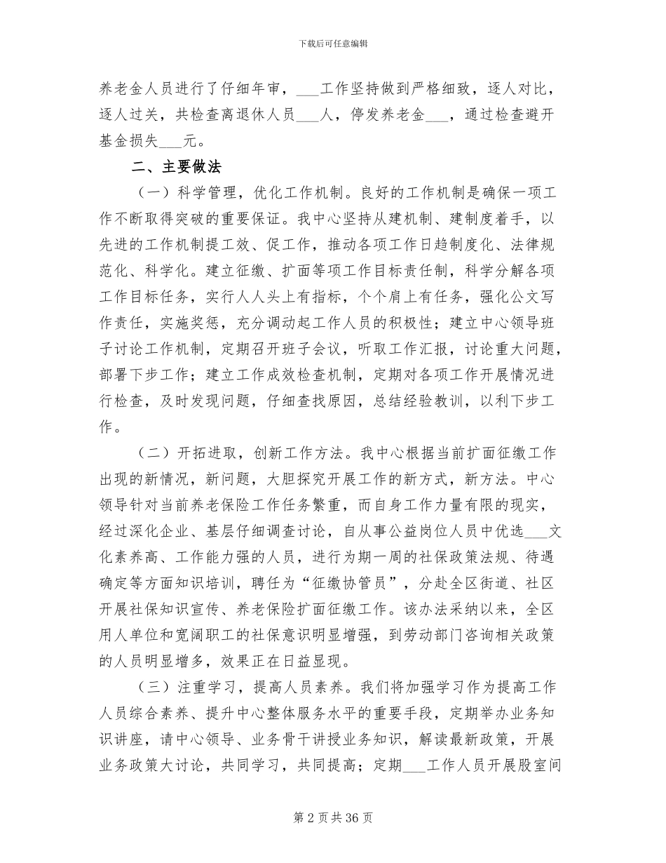 2024年养老保险工作总结_第2页