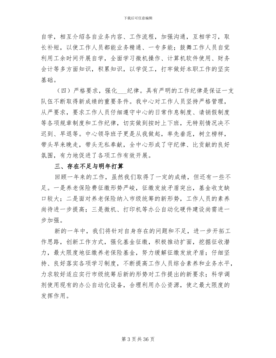 2024年养老保险工作总结_第3页