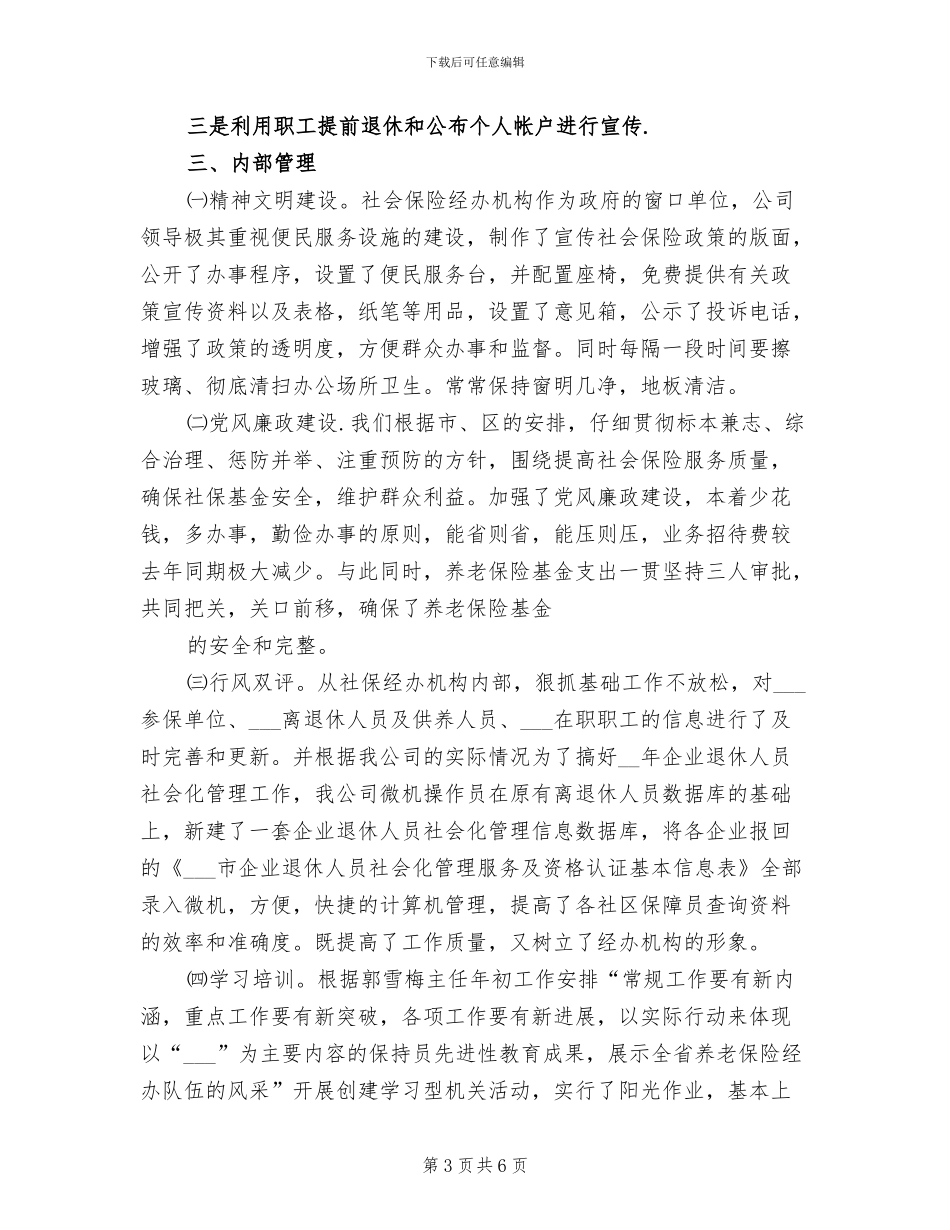 2024年养老保险年终工作总结范文_第3页