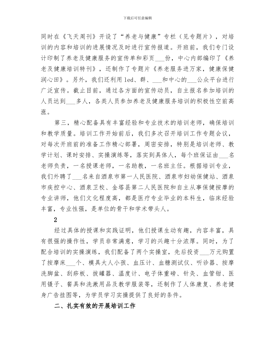 2024年养老健康培训工作总结_第2页