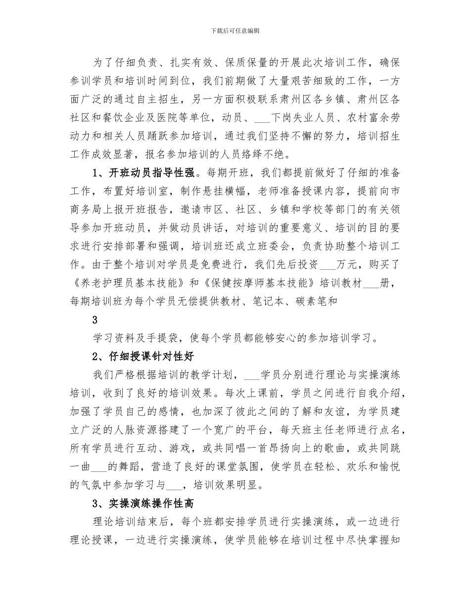 2024年养老健康培训工作总结_第3页