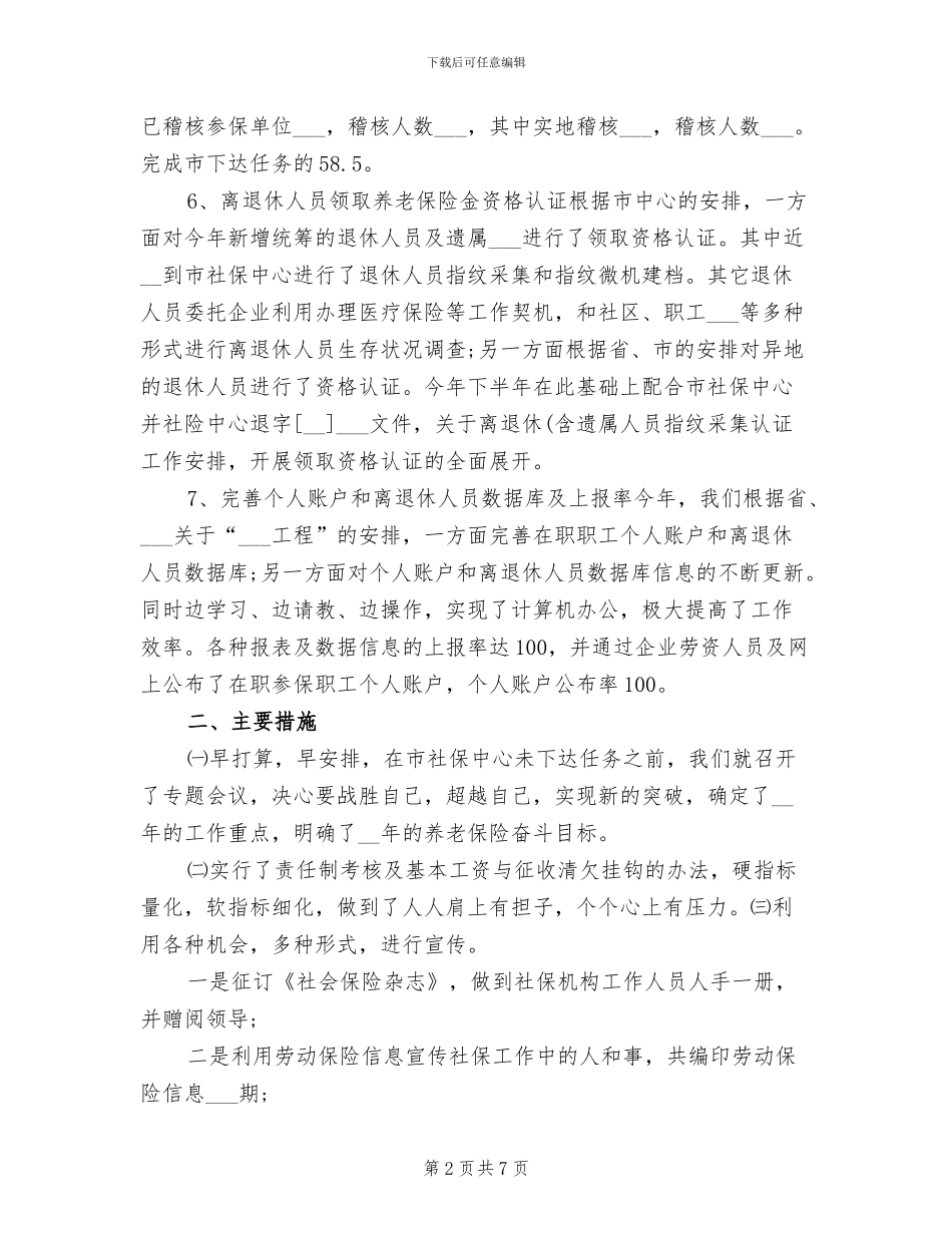 2024年养老保险年终工作总结_第2页