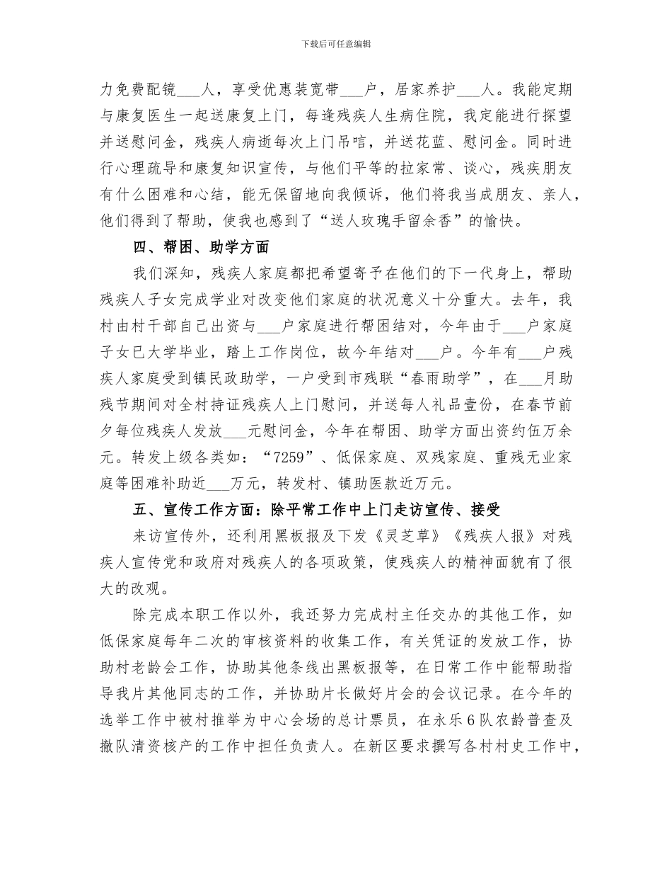 2024年养老助残员工作总结_第2页