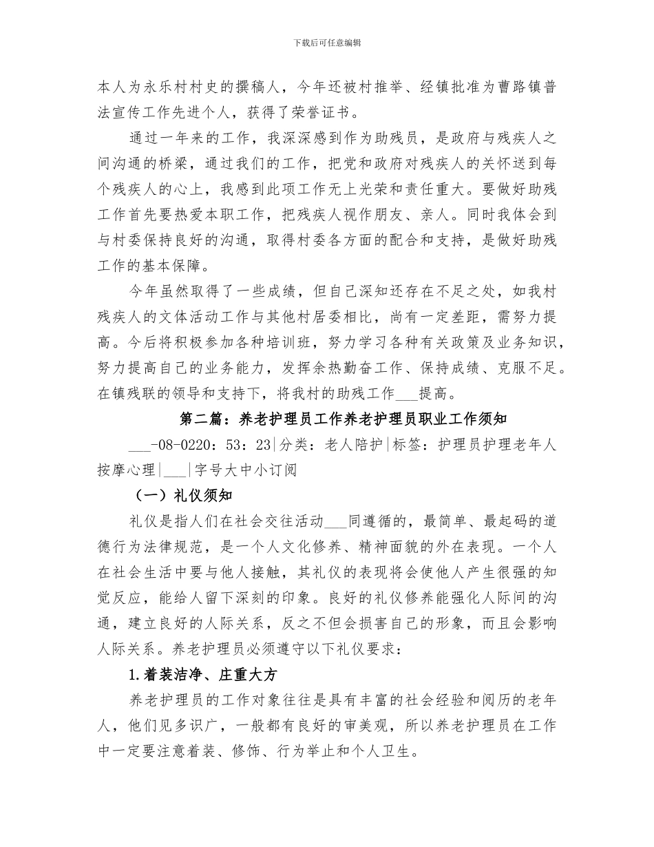 2024年养老助残员工作总结_第3页