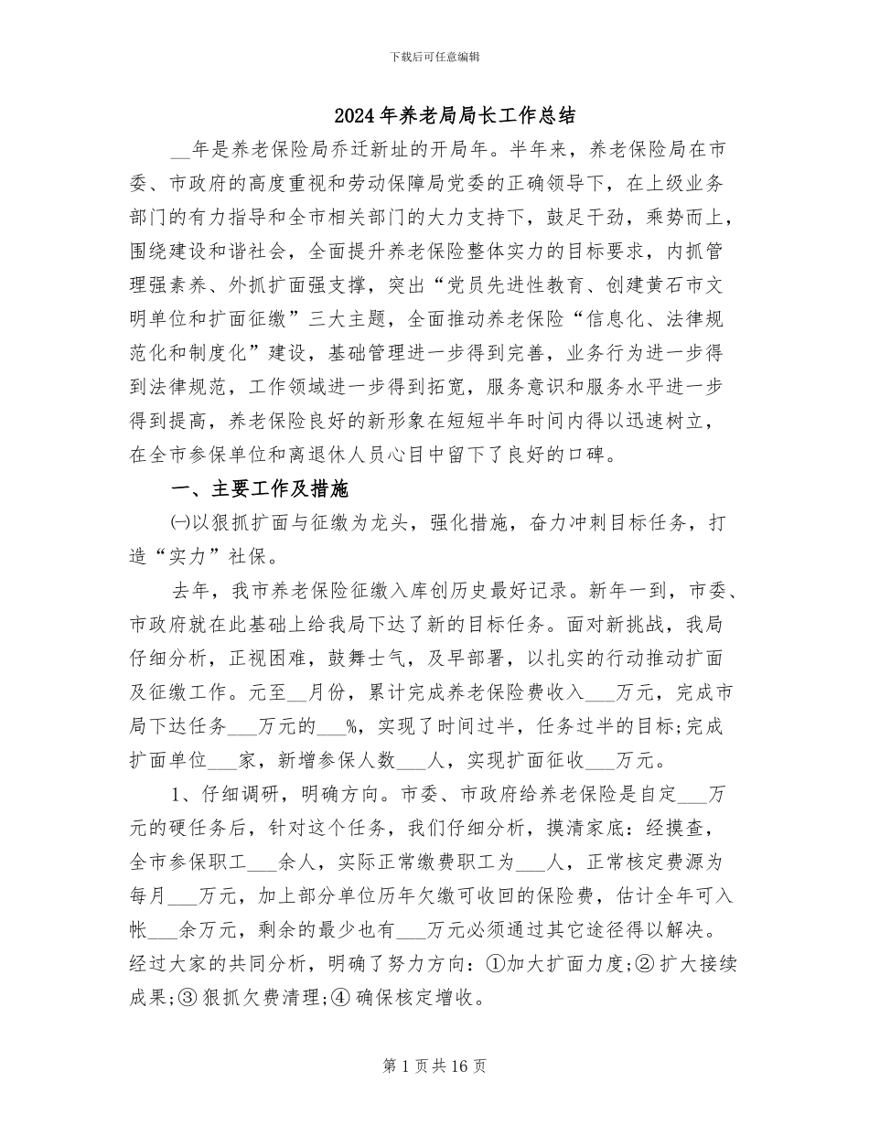 2024年养老局局长工作总结_第1页