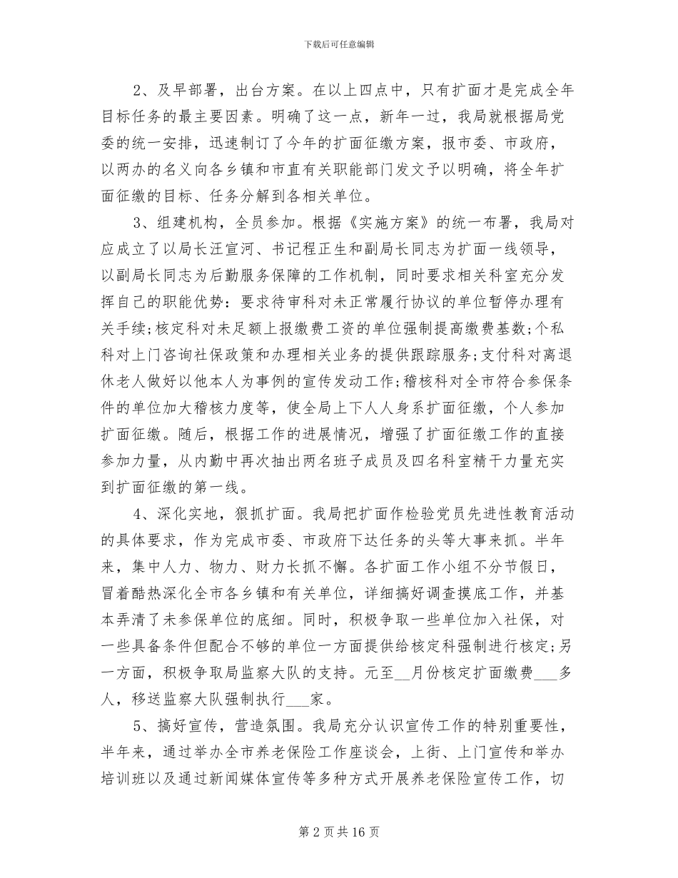 2024年养老局局长工作总结_第2页