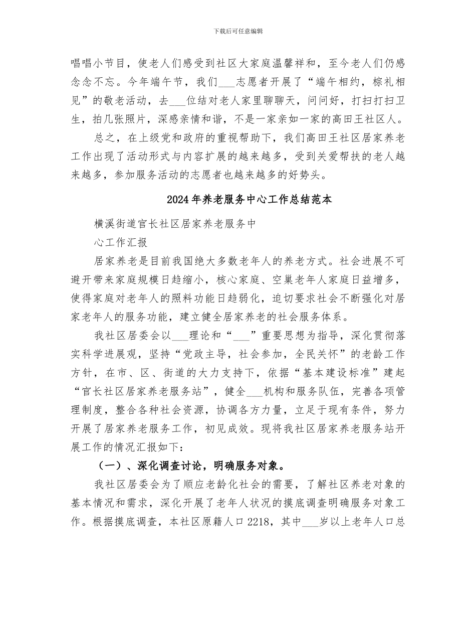 2024年养老服务中心工作总结范文_第3页