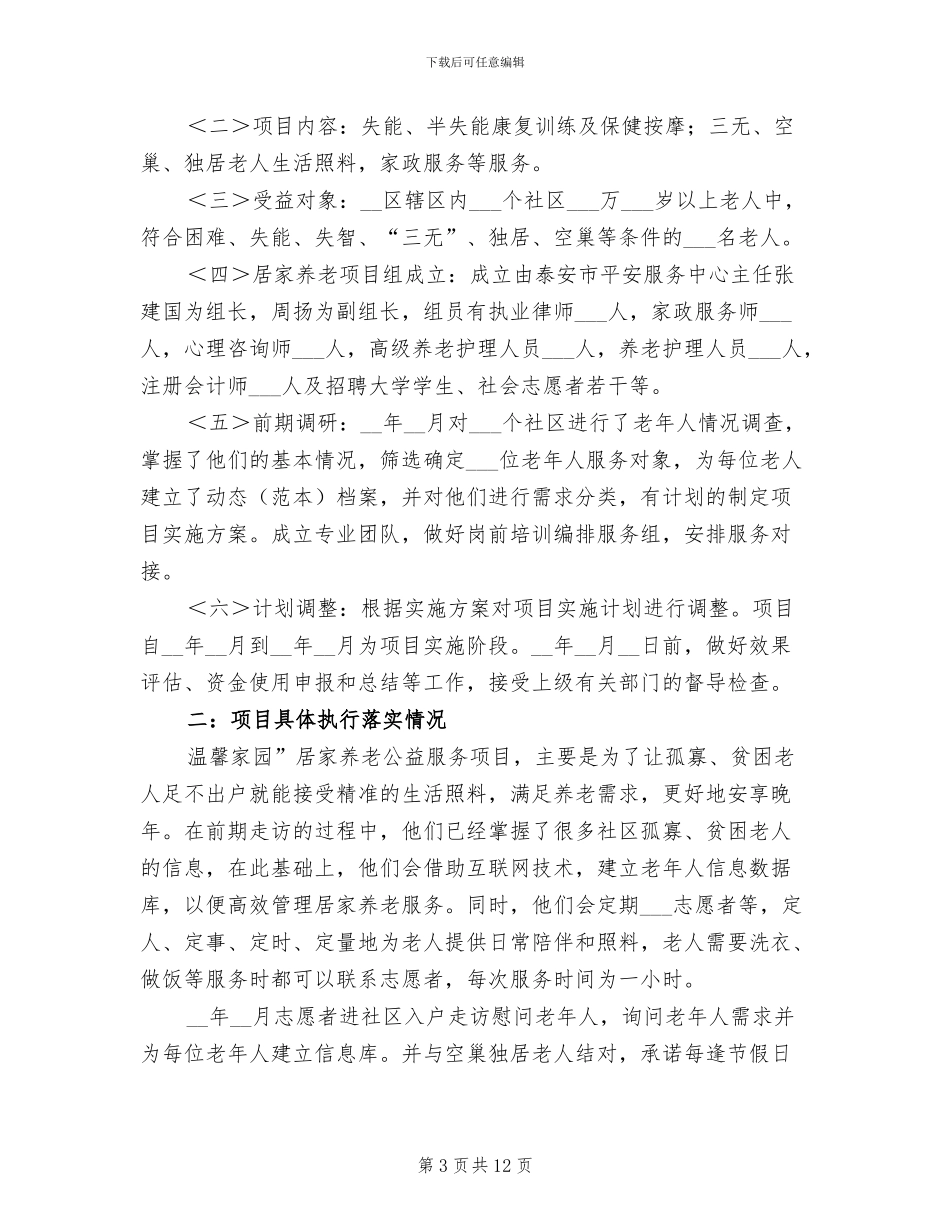 2024年养老服务机构消防安全检查工作总结_第3页