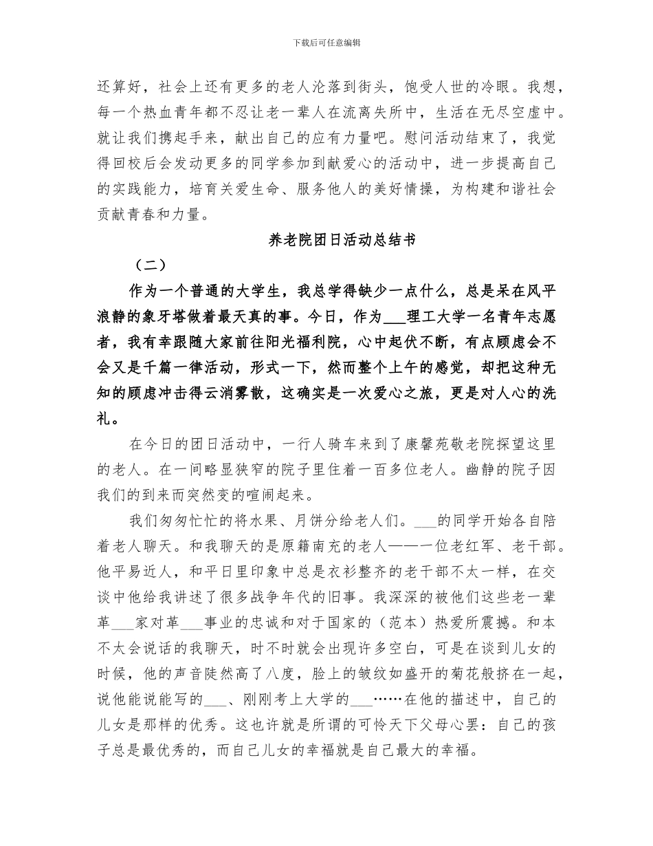 2024年养老院团日活动总结书_第3页