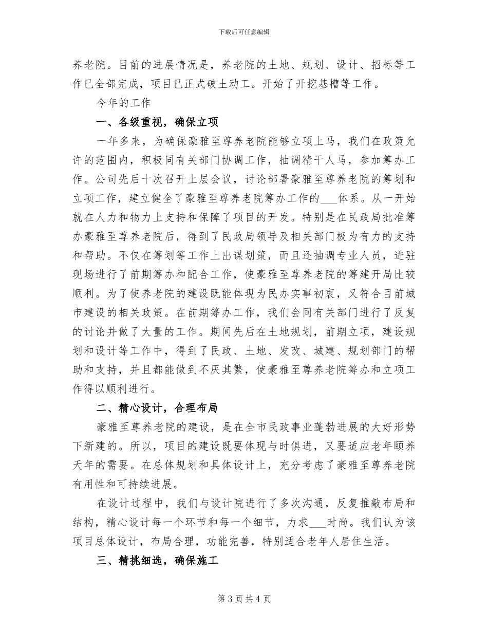 2024年养老院工作总结范文_第3页