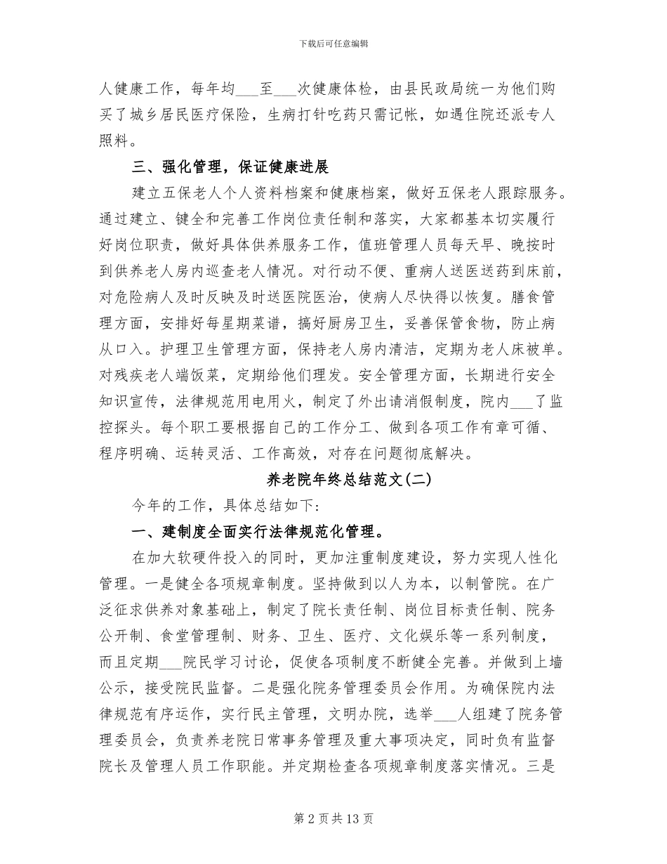 2024年养老院年终总结_第2页