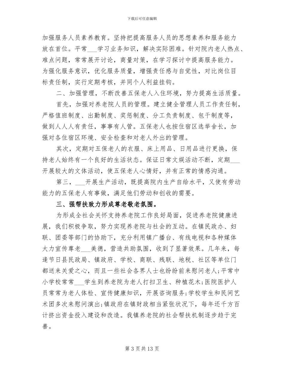 2024年养老院年终总结_第3页